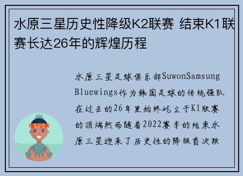 水原三星历史性降级K2联赛 结束K1联赛长达26年的辉煌历程