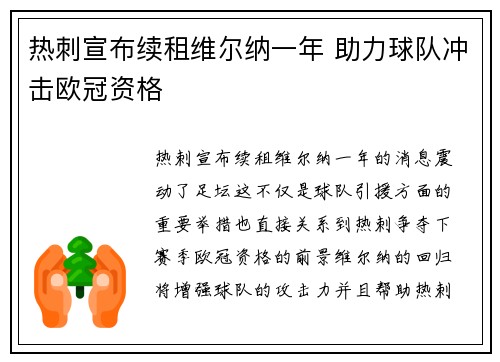 热刺宣布续租维尔纳一年 助力球队冲击欧冠资格 热刺宣布续租维尔纳一年 助力球队冲击欧冠资格