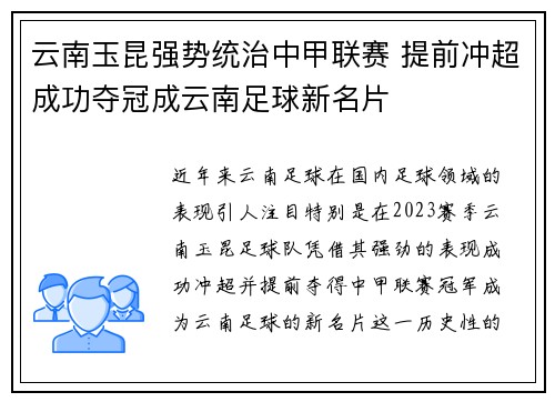 云南玉昆强势统治中甲联赛 提前冲超成功夺冠成云南足球新名片 云南玉昆强势统治中甲联赛 提前冲超成功夺冠成云南足球新名片