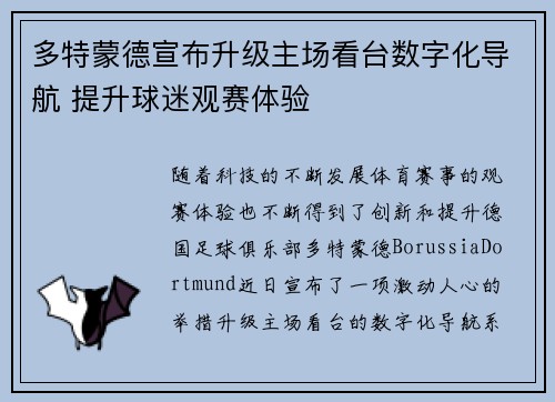多特蒙德宣布升级主场看台数字化导航 提升球迷观赛体验 多特蒙德宣布升级主场看台数字化导航 提升球迷观赛体验
