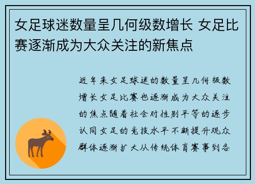 女足球迷数量呈几何级数增长 女足比赛逐渐成为大众关注的新焦点