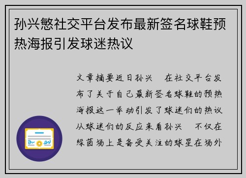 孙兴慜社交平台发布最新签名球鞋预热海报引发球迷热议 孙兴慜社交平台发布最新签名球鞋预热海报引发球迷热议
