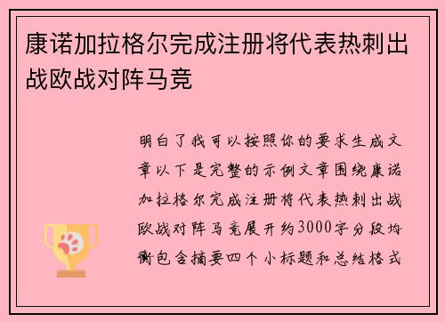 康诺加拉格尔完成注册将代表热刺出战欧战对阵马竞 康诺加拉格尔完成注册将代表热刺出战欧战对阵马竞