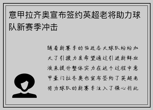 意甲拉齐奥宣布签约英超老将助力球队新赛季冲击 意甲拉齐奥宣布签约英超老将助力球队新赛季冲击