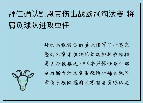 拜仁确认凯恩带伤出战欧冠淘汰赛 将肩负球队进攻重任 拜仁确认凯恩带伤出战欧冠淘汰赛 将肩负球队进攻重任