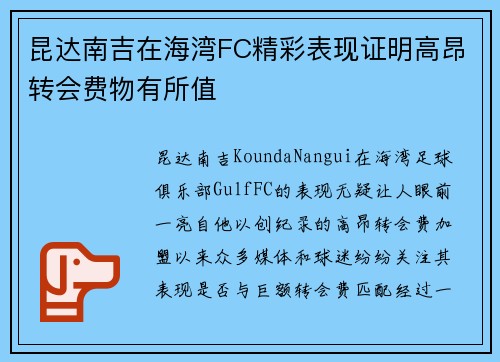 昆达南吉在海湾FC精彩表现证明高昂转会费物有所值 昆达南吉在海湾FC精彩表现证明高昂转会费物有所值