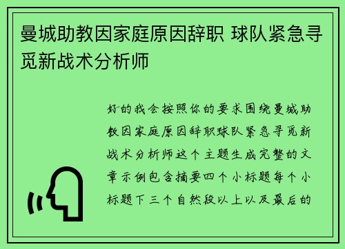 曼城助教因家庭原因辞职 球队紧急寻觅新战术分析师 曼城助教因家庭原因辞职 球队紧急寻觅新战术分析师
