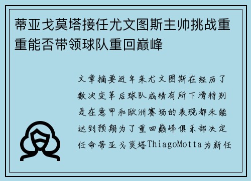 蒂亚戈莫塔接任尤文图斯主帅挑战重重能否带领球队重回巅峰 蒂亚戈莫塔接任尤文图斯主帅挑战重重能否带领球队重回巅峰
