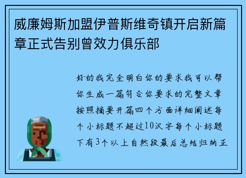 威廉姆斯加盟伊普斯维奇镇开启新篇章正式告别曾效力俱乐部 威廉姆斯加盟伊普斯维奇镇开启新篇章正式告别曾效力俱乐部