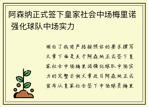 阿森纳正式签下皇家社会中场梅里诺 强化球队中场实力 阿森纳正式签下皇家社会中场梅里诺 强化球队中场实力